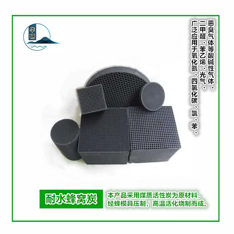 定制蜂窝炭