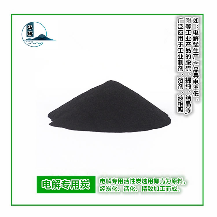 电解系列专用炭
