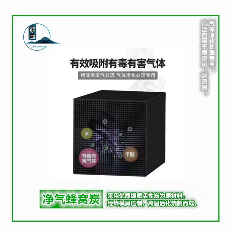 蜂窝活性炭