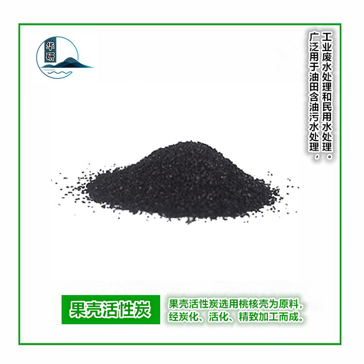果壳活性炭