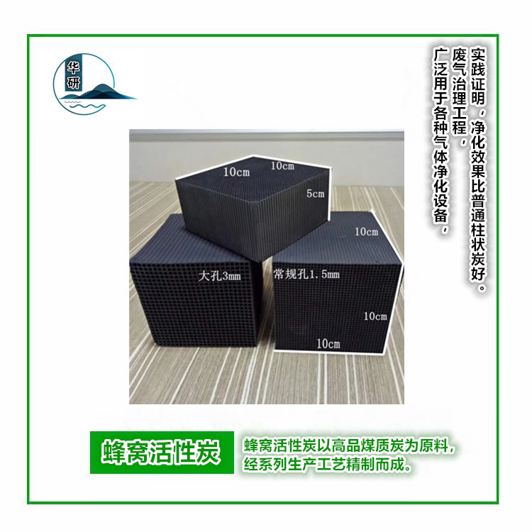 净气蜂窝炭