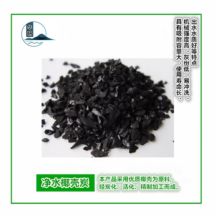 净水椰壳炭